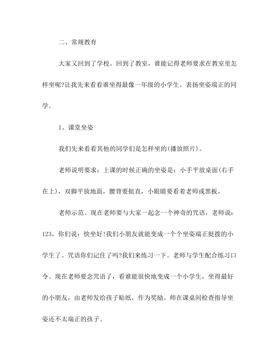小学秋季开学第一课教案计划样本参考_第2页