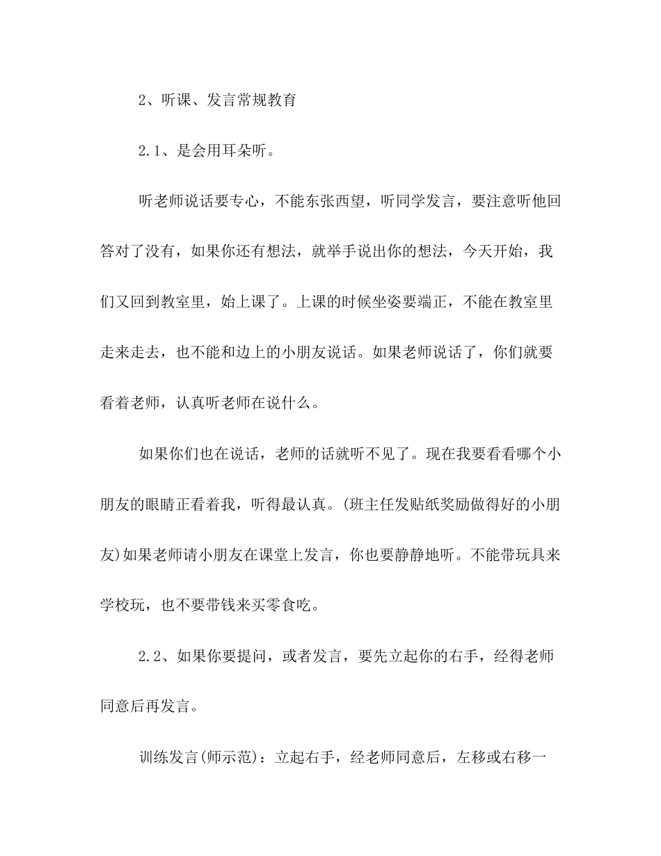 小学秋季开学第一课教案计划样本参考_第3页