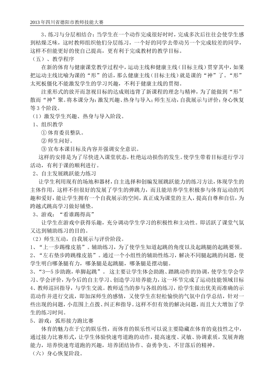跨越式跳高说课稿2_第2页