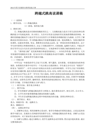 跨越式跳高说课稿2