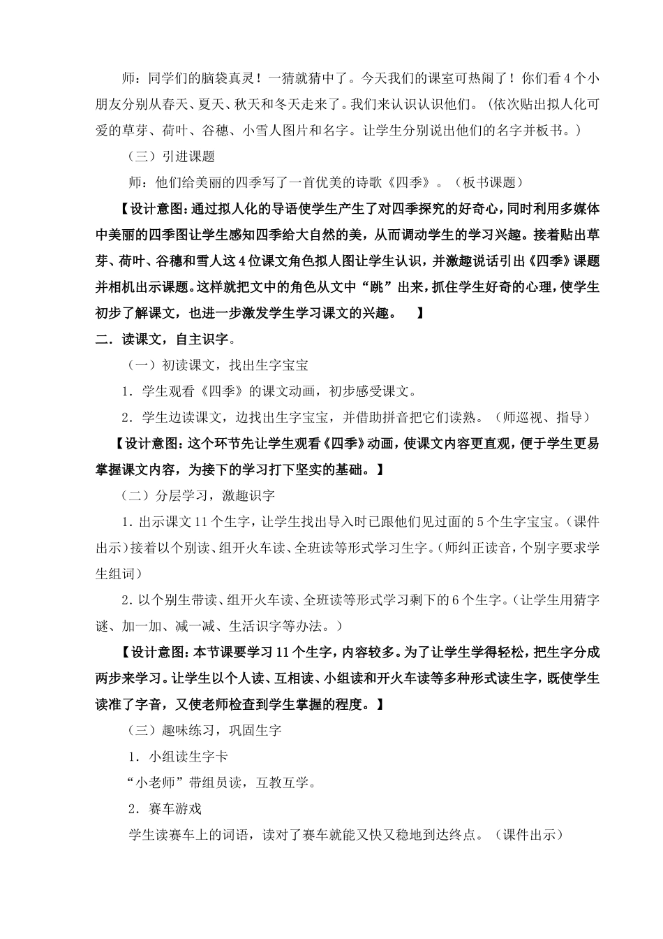 读中感悟说中积累演中迁移_第2页