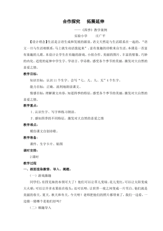 读中感悟说中积累演中迁移