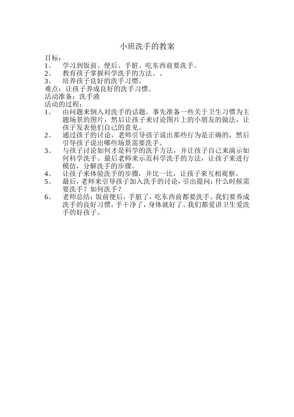 小班洗手的教案_第1页