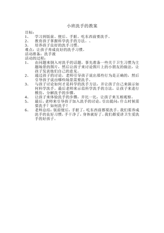 小班洗手的教案