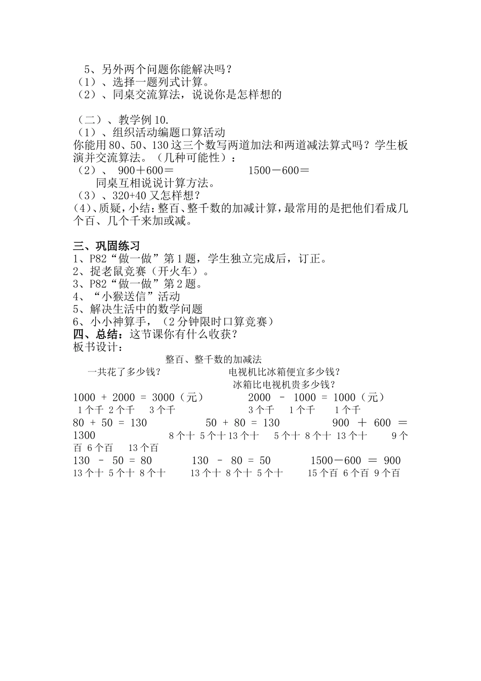 黄金妹整百整千数的加减法教案_第2页