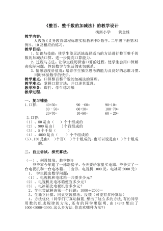 黄金妹整百整千数的加减法教案