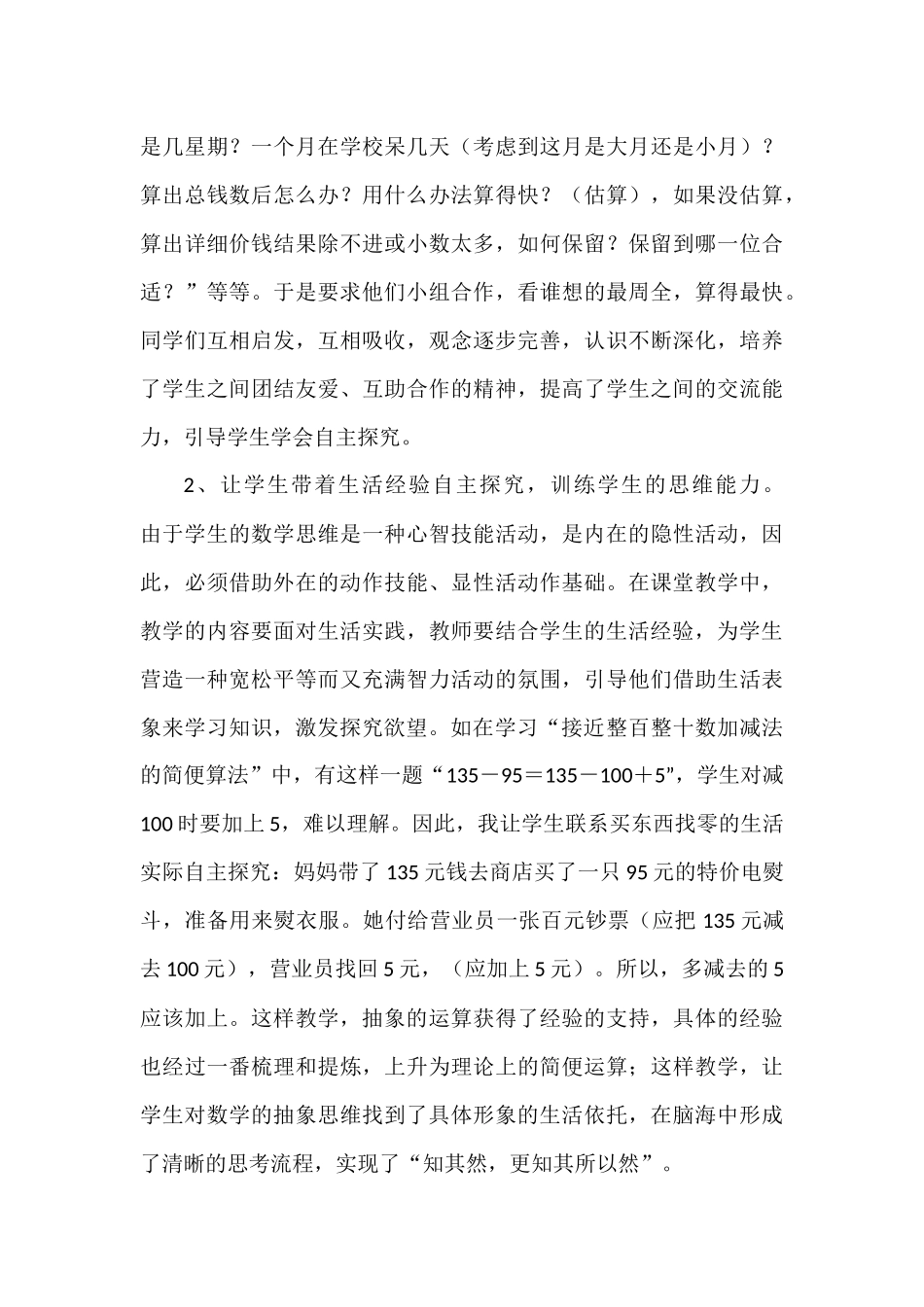 数学来源生活2_第3页