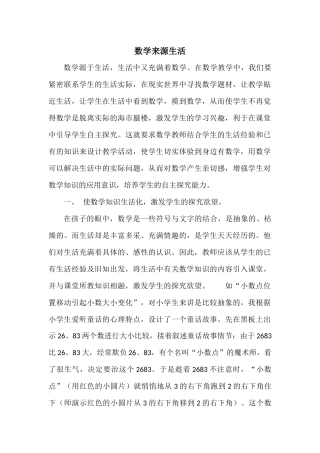数学来源生活2