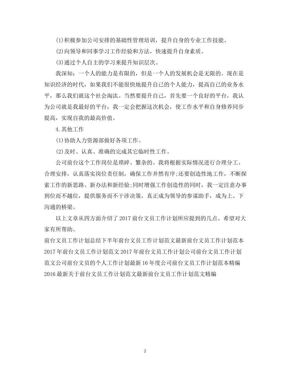 前台文员工作计划范文_第2页