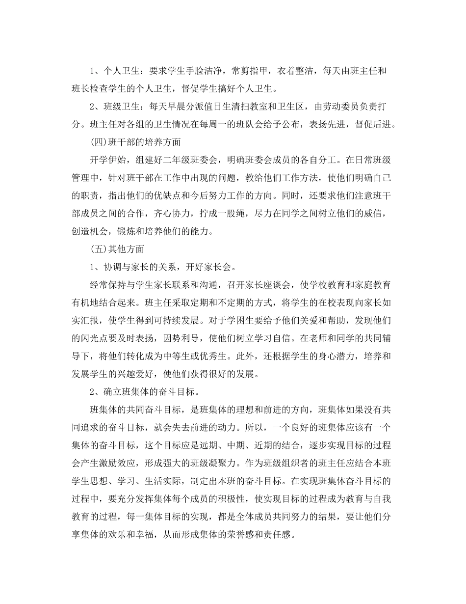 2020年秋季小学二年级班主任学期工作计划_第3页