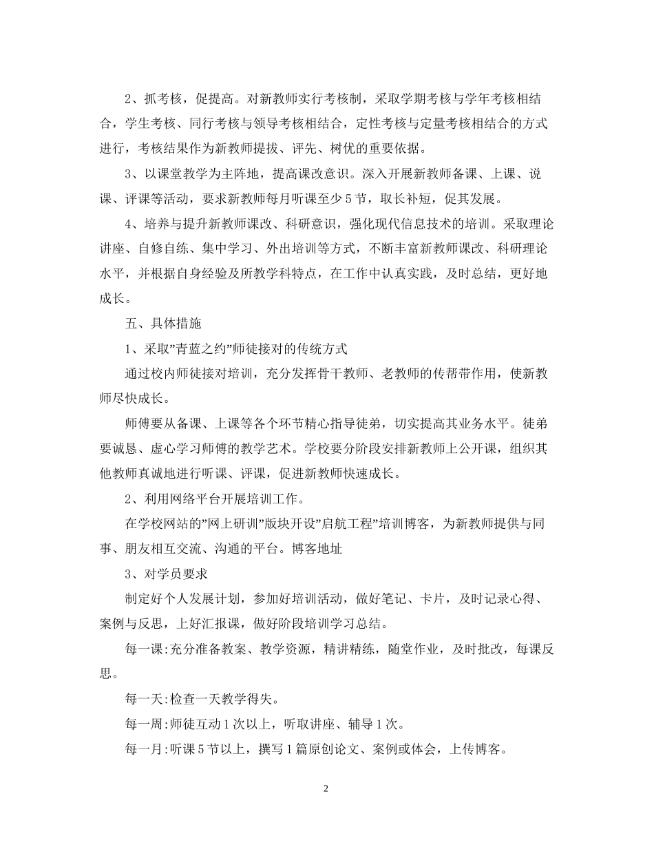 教师培训计划五篇范文_第2页
