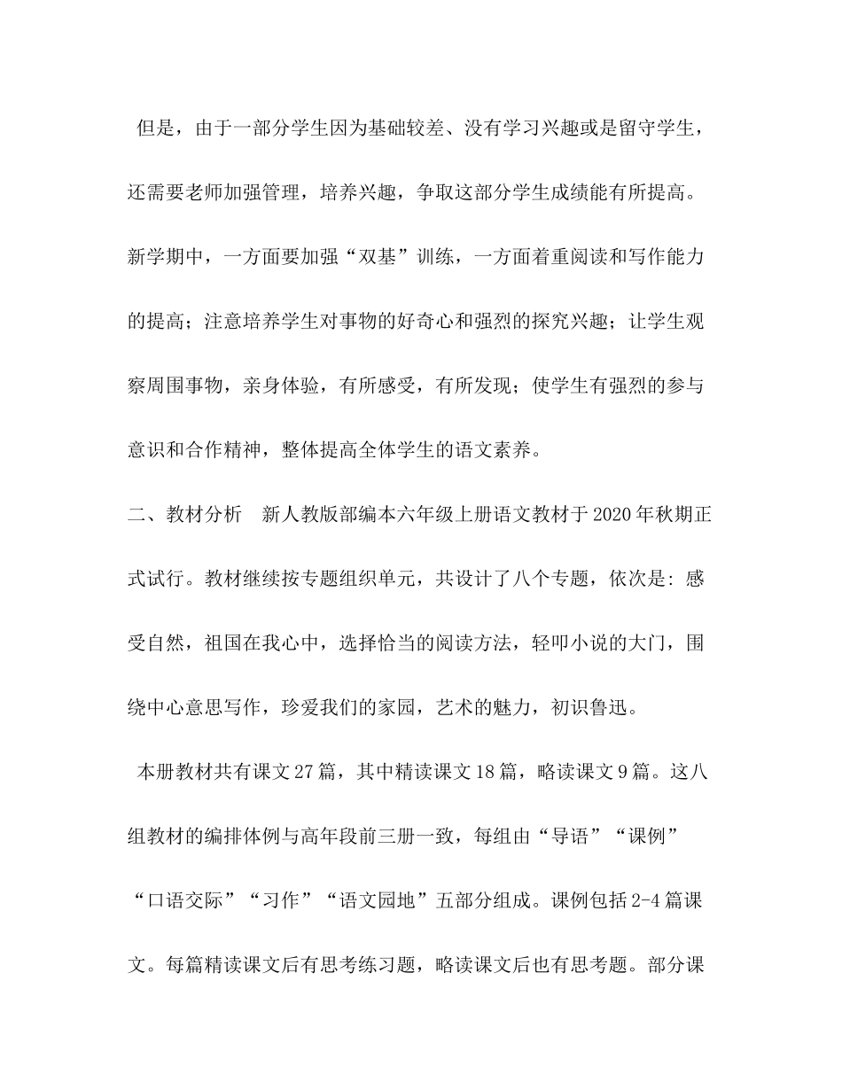 2020年新人教版部编本六年级语文上册教学计划及教学进度安排年六年级语文上册人教版_第2页