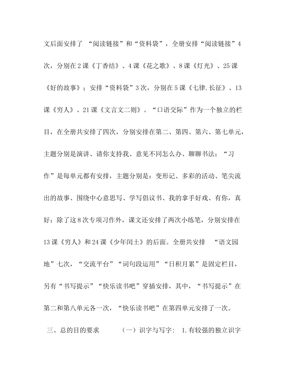 2020年新人教版部编本六年级语文上册教学计划及教学进度安排年六年级语文上册人教版_第3页