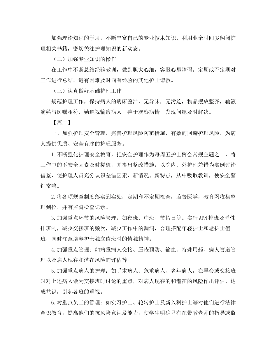胸外科护理工作计划模板_第2页