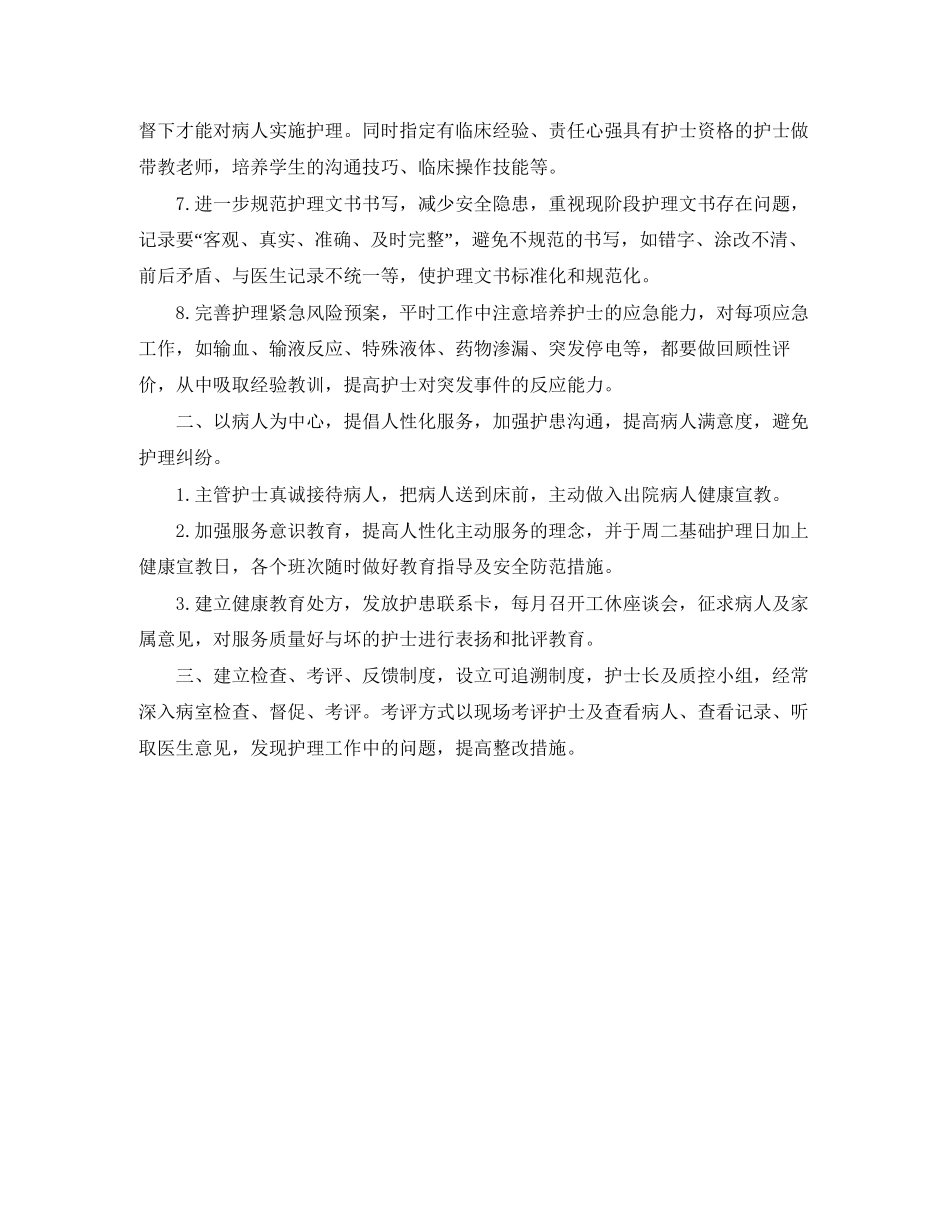 胸外科护理工作计划模板_第3页