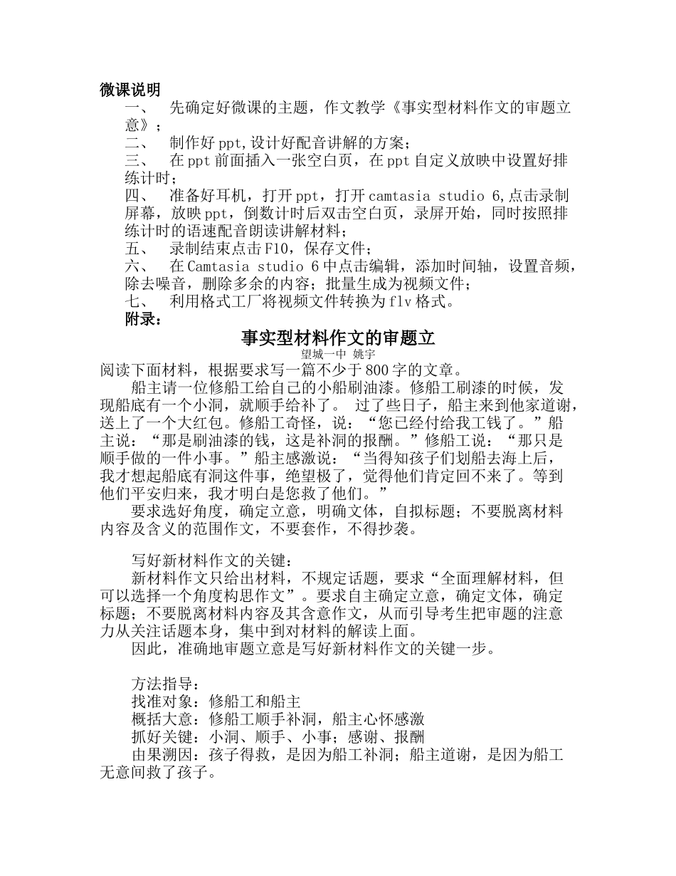 望城一中语文姚宇微课说明_第1页