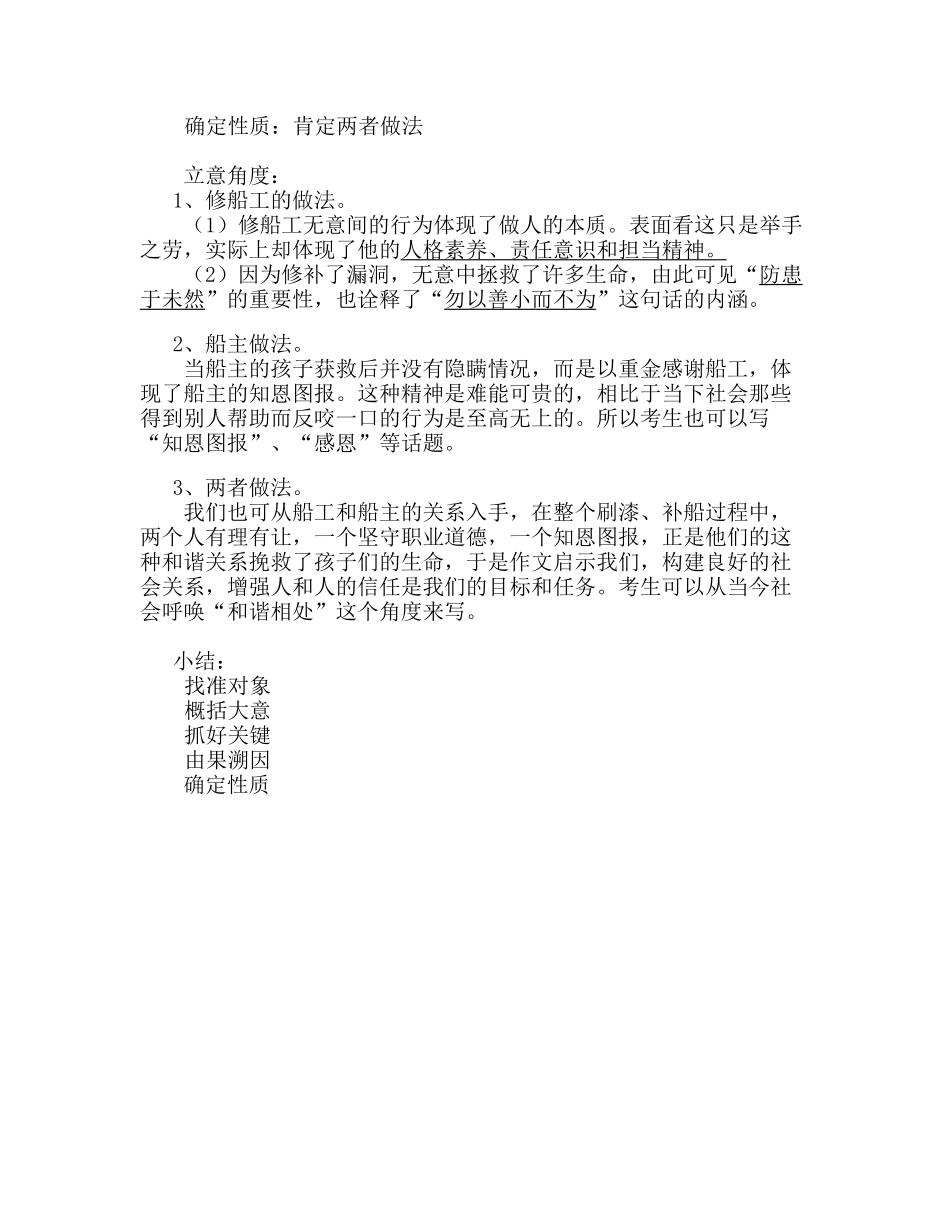望城一中语文姚宇微课说明_第2页