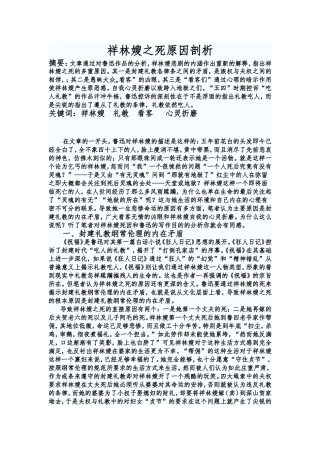 祥林嫂之死原因剖析