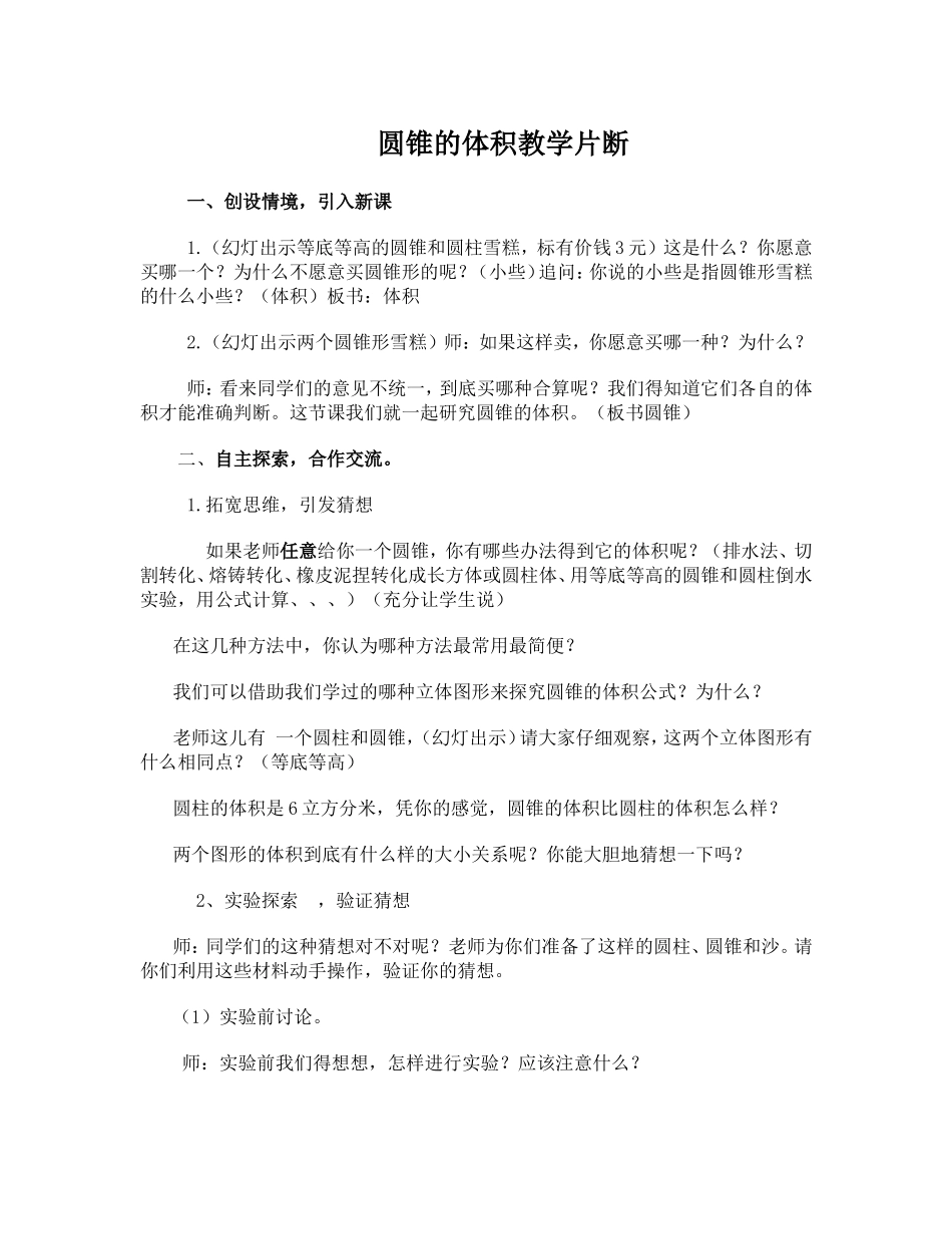 重庆市巫溪县珠海实验小学张孝敏第一期小数作业_第1页