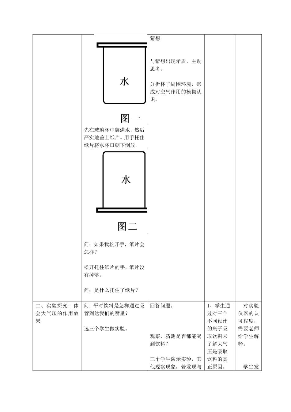 沪科版八年级（下）《空气的“力量”》课堂教学设计_第2页