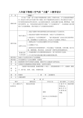 沪科版八年级（下）《空气的“力量”》课堂教学设计