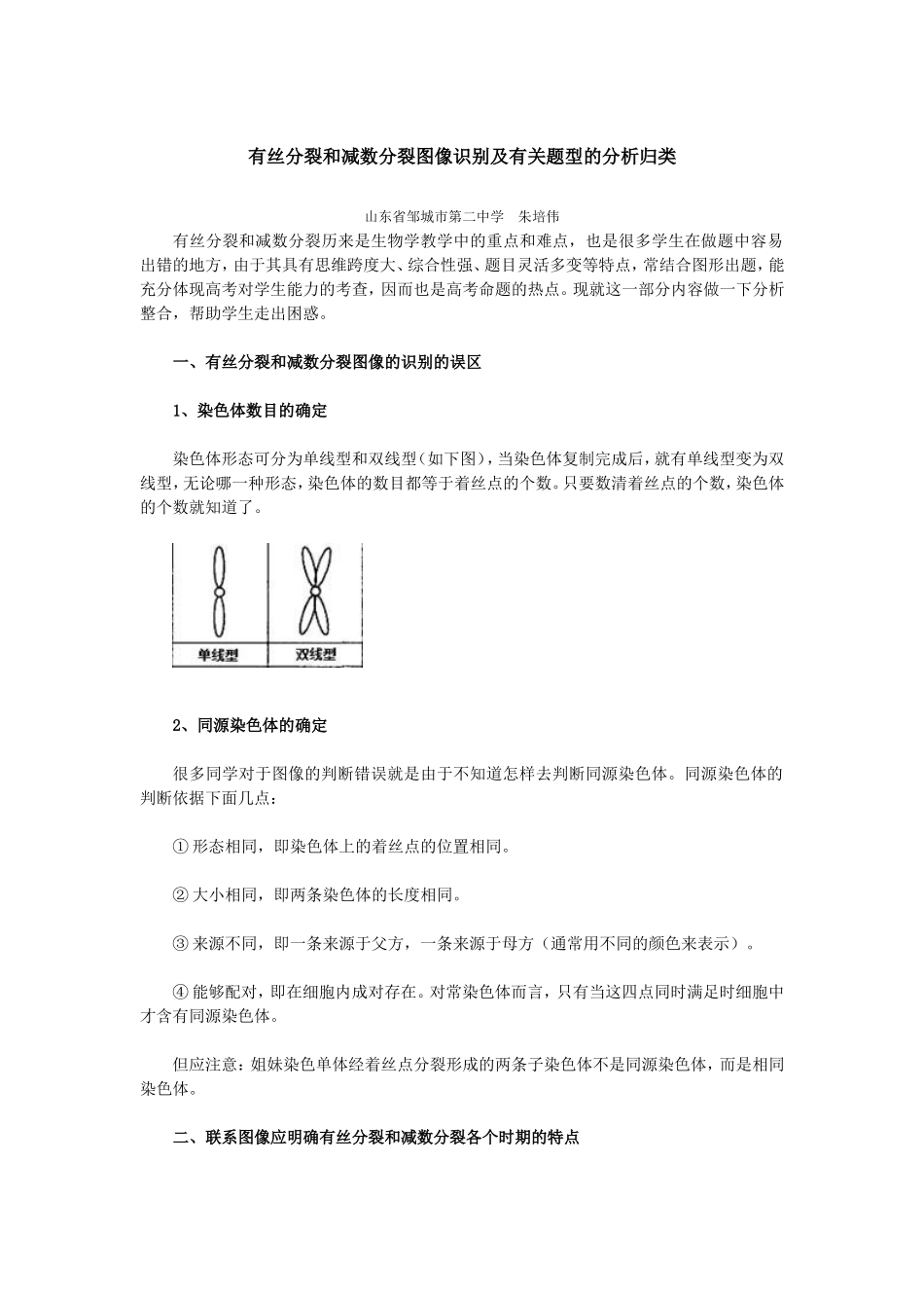 有丝分裂和减数分裂图像识别及有关题型的分析归类_第1页