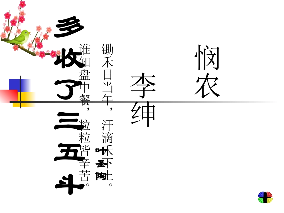 《多收了三五斗》15张课件_第2页