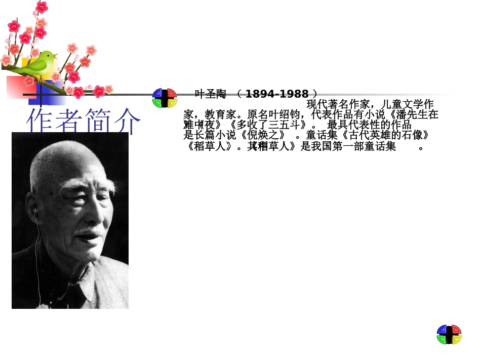 《多收了三五斗》15张课件_第3页