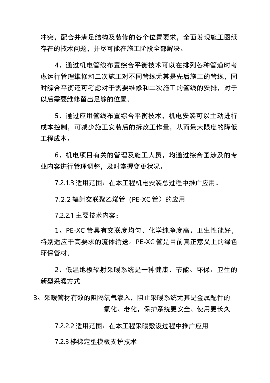 新工艺、新技术、新材料的使用及效果--新版_第3页