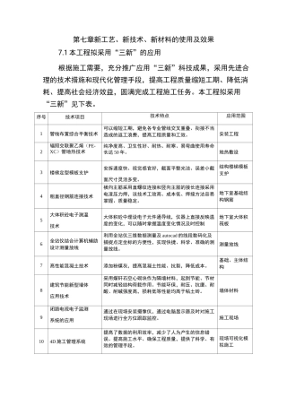 新工艺、新技术、新材料的使用及效果--新版