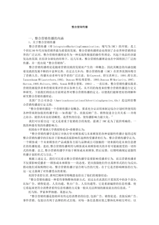 整合营销传播