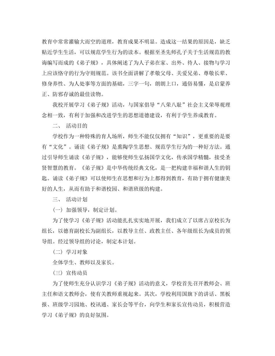 2020年小学弟子规教学计划_第3页