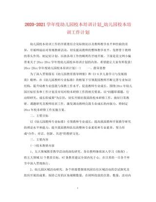 学年度幼儿园校本培训计划_幼儿园校本培训工作计划