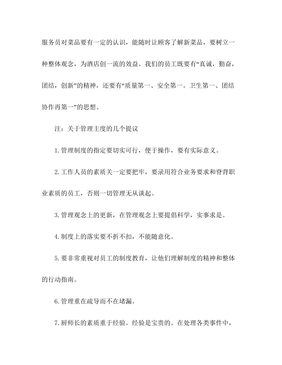 精选酒店厨师长个人年度工作计划2篇_第3页