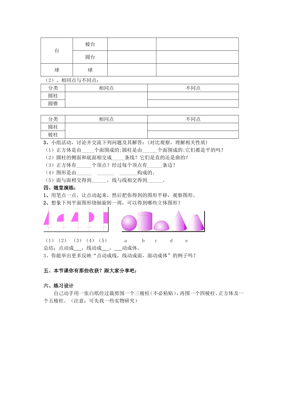 生活中的立体图形学案_第2页