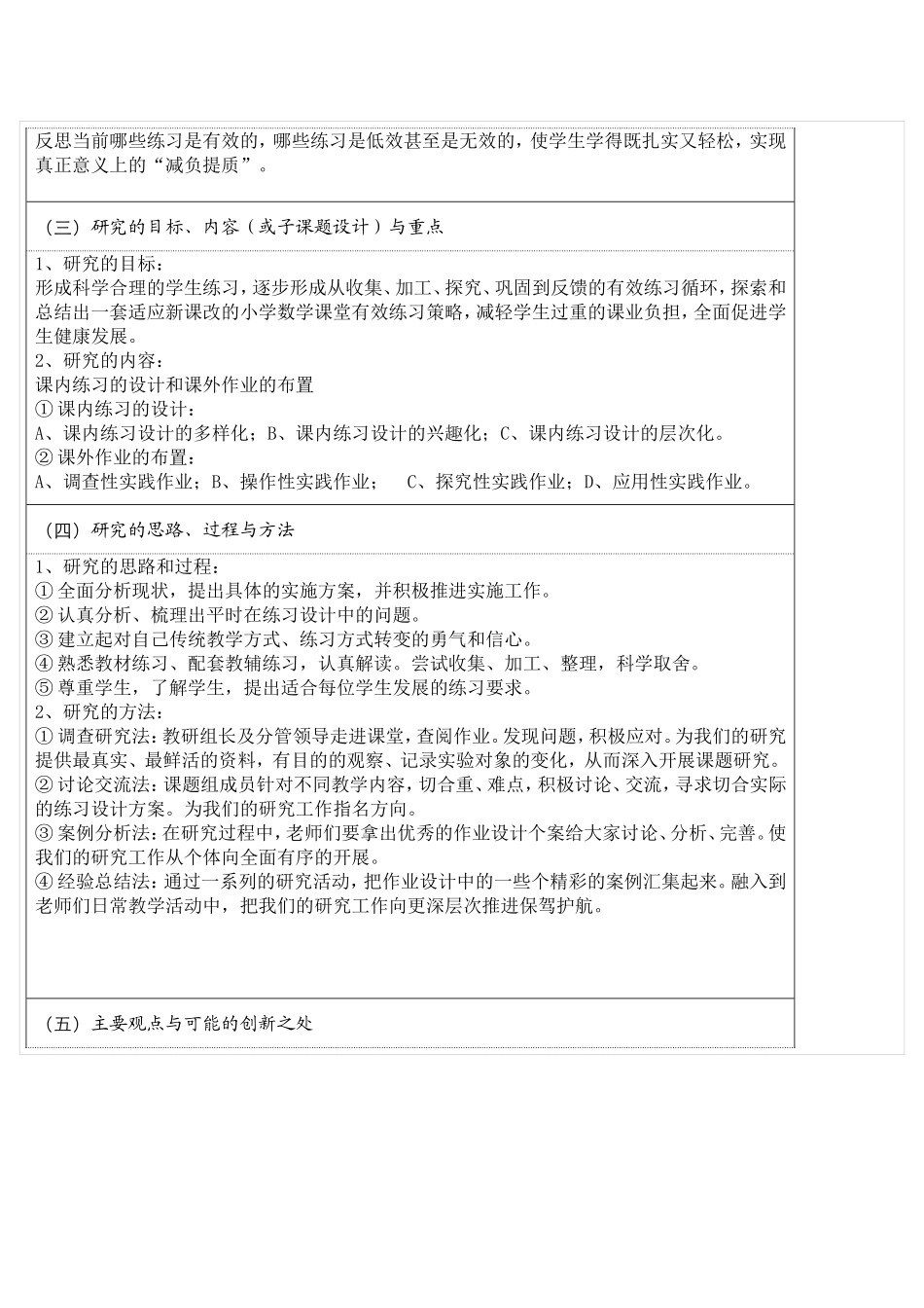 小学数学课堂有效性练习设计的研究_第2页