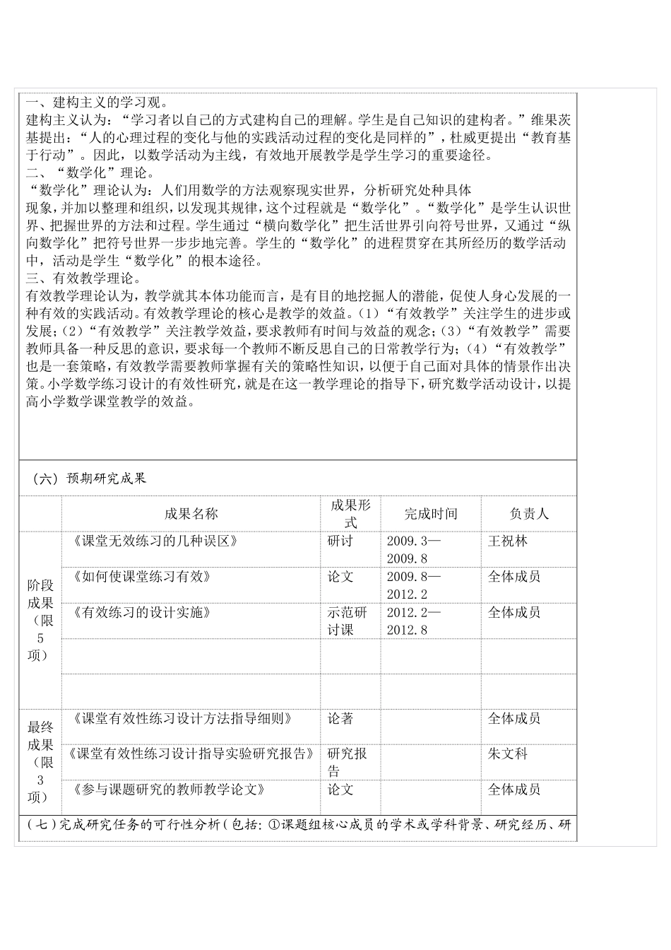 小学数学课堂有效性练习设计的研究_第3页
