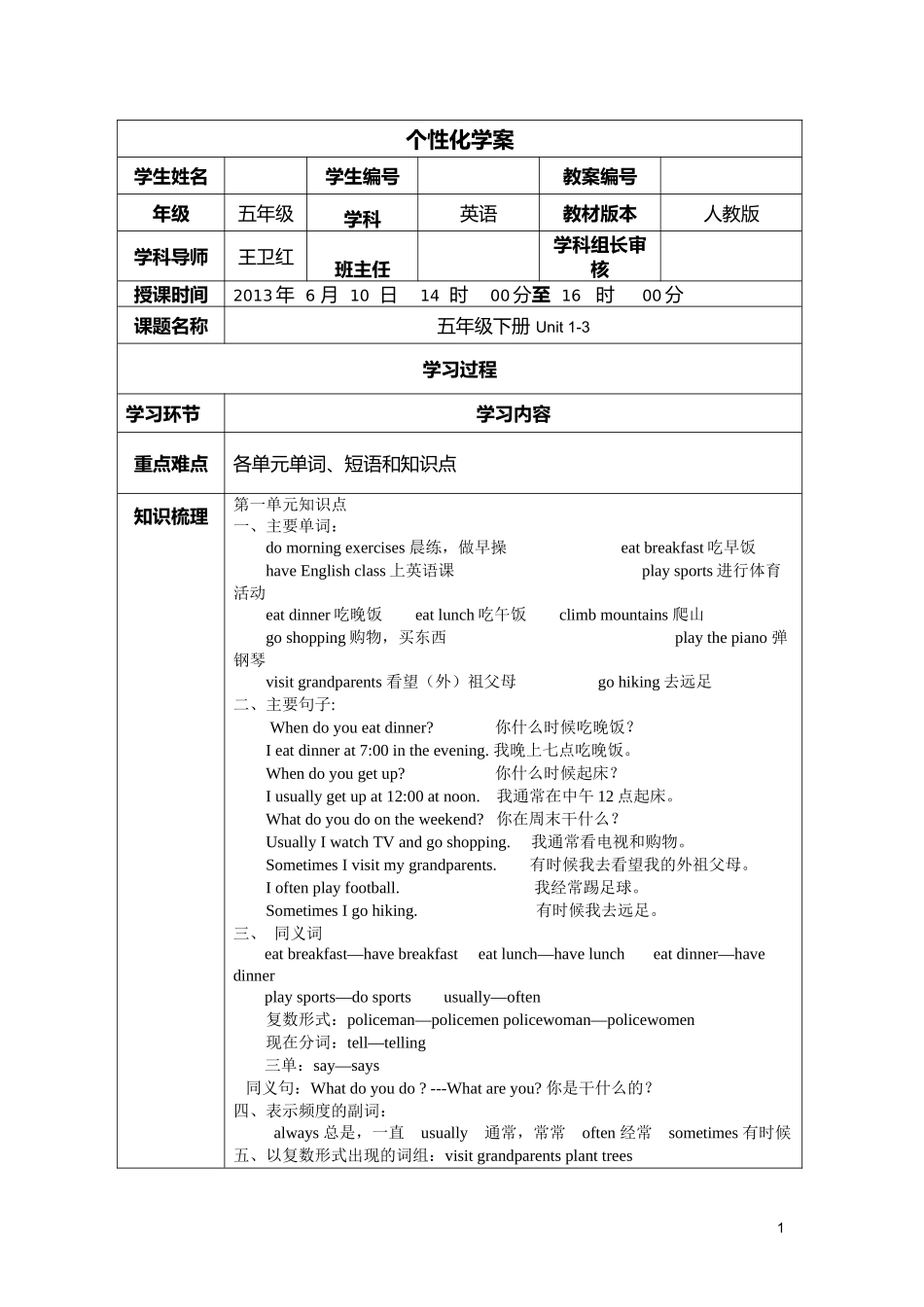 小学PEP五年级下册英语1-3单元知识点归纳和练习题_(1)_第1页
