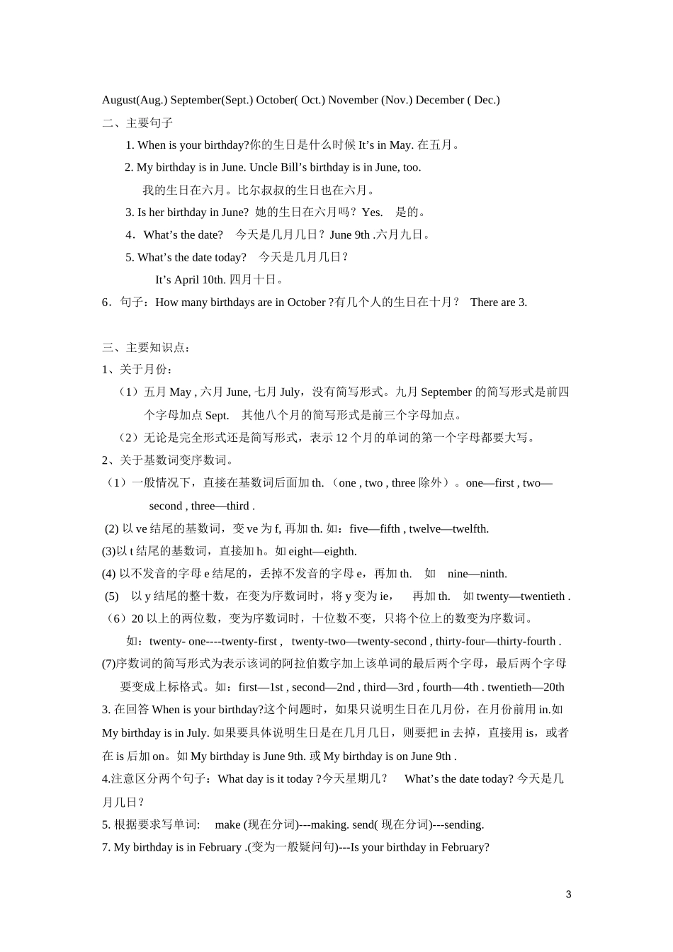 小学PEP五年级下册英语1-3单元知识点归纳和练习题_(1)_第3页