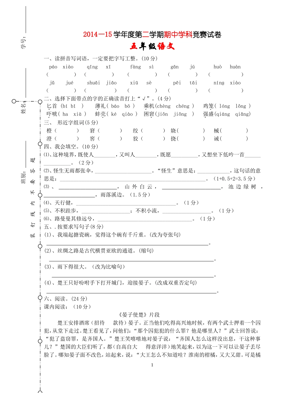 五年级语文下其中试卷_第1页