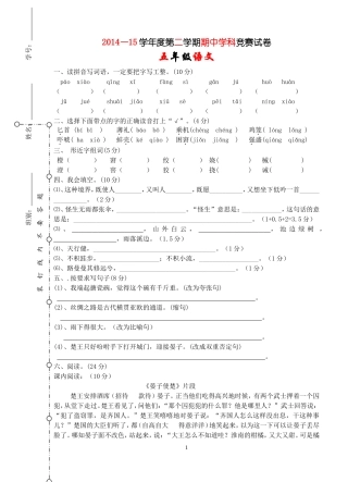 五年级语文下其中试卷