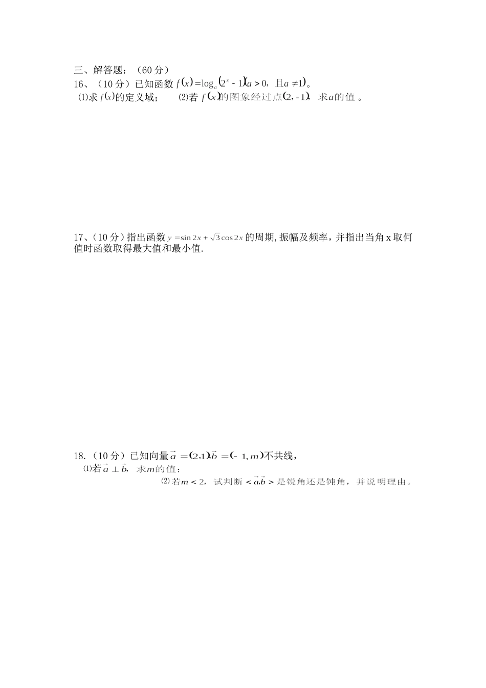 2015年高二段考对口升学数学试卷_第2页