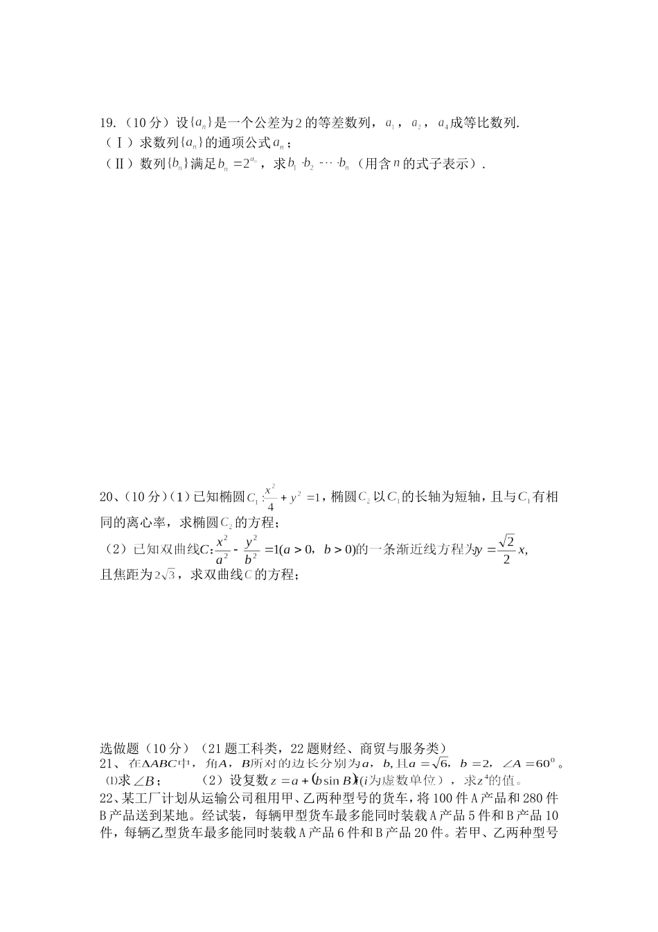 2015年高二段考对口升学数学试卷_第3页