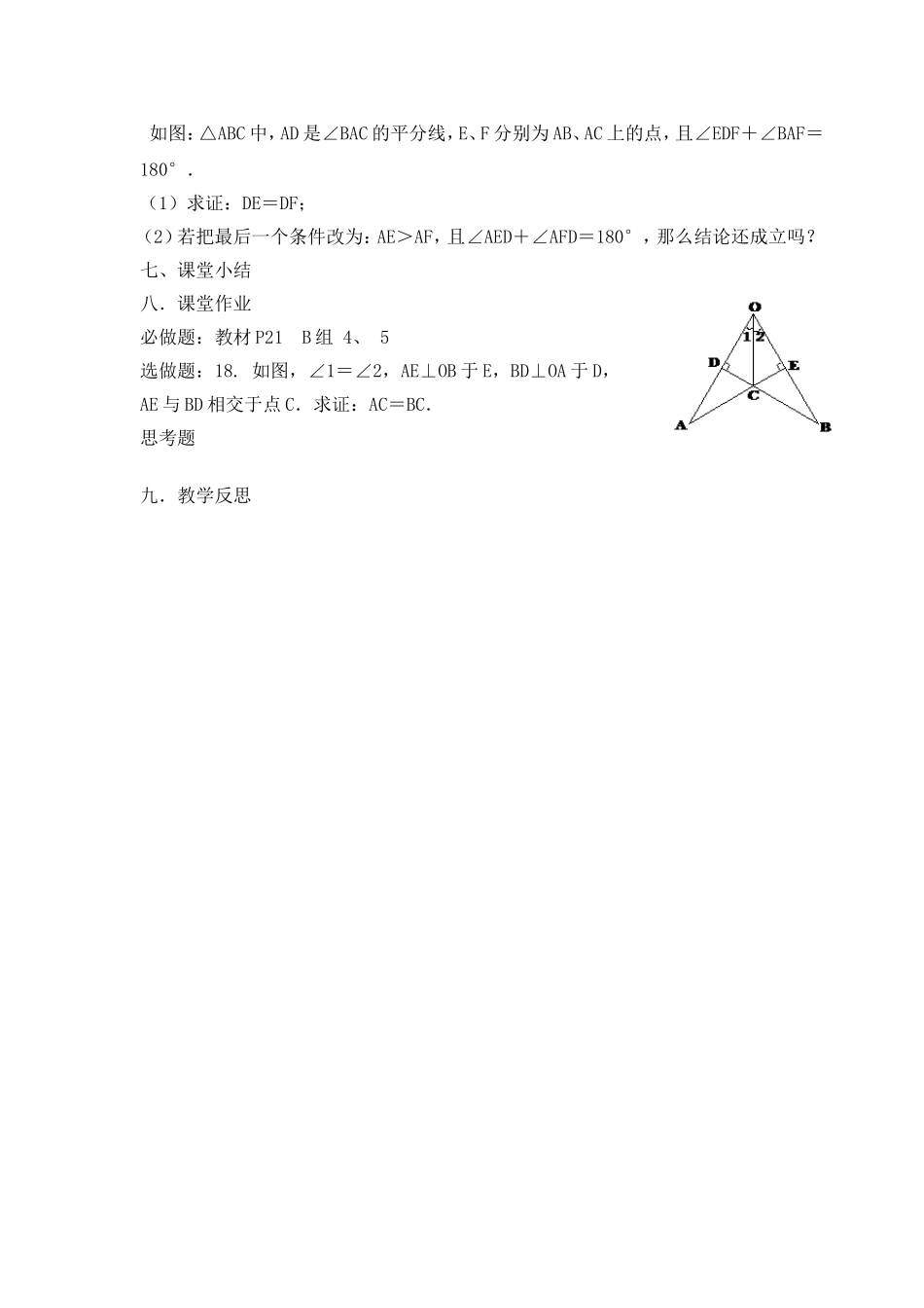 角平分线的性质 (2)_第2页