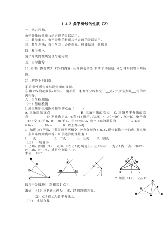 角平分线的性质 (2)