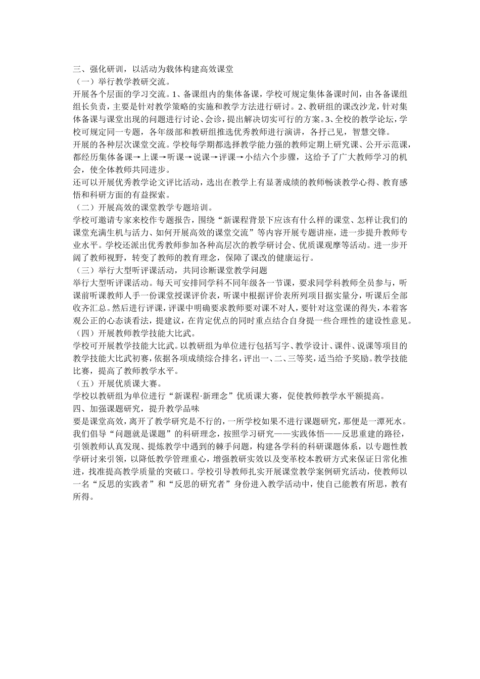 如何构建高效课堂提高教学质量_第2页