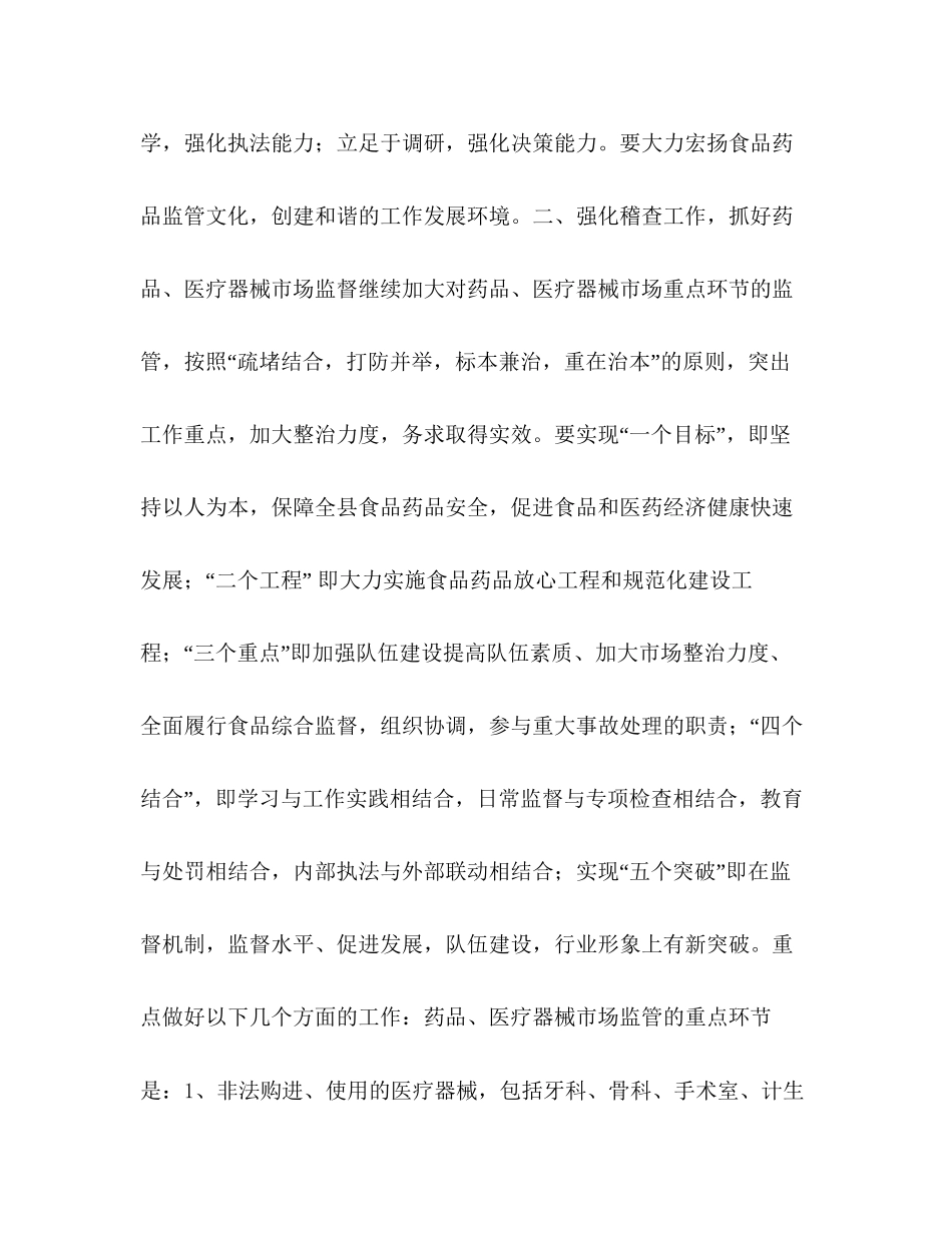 县食品药品监督管理局年工作计划_第2页