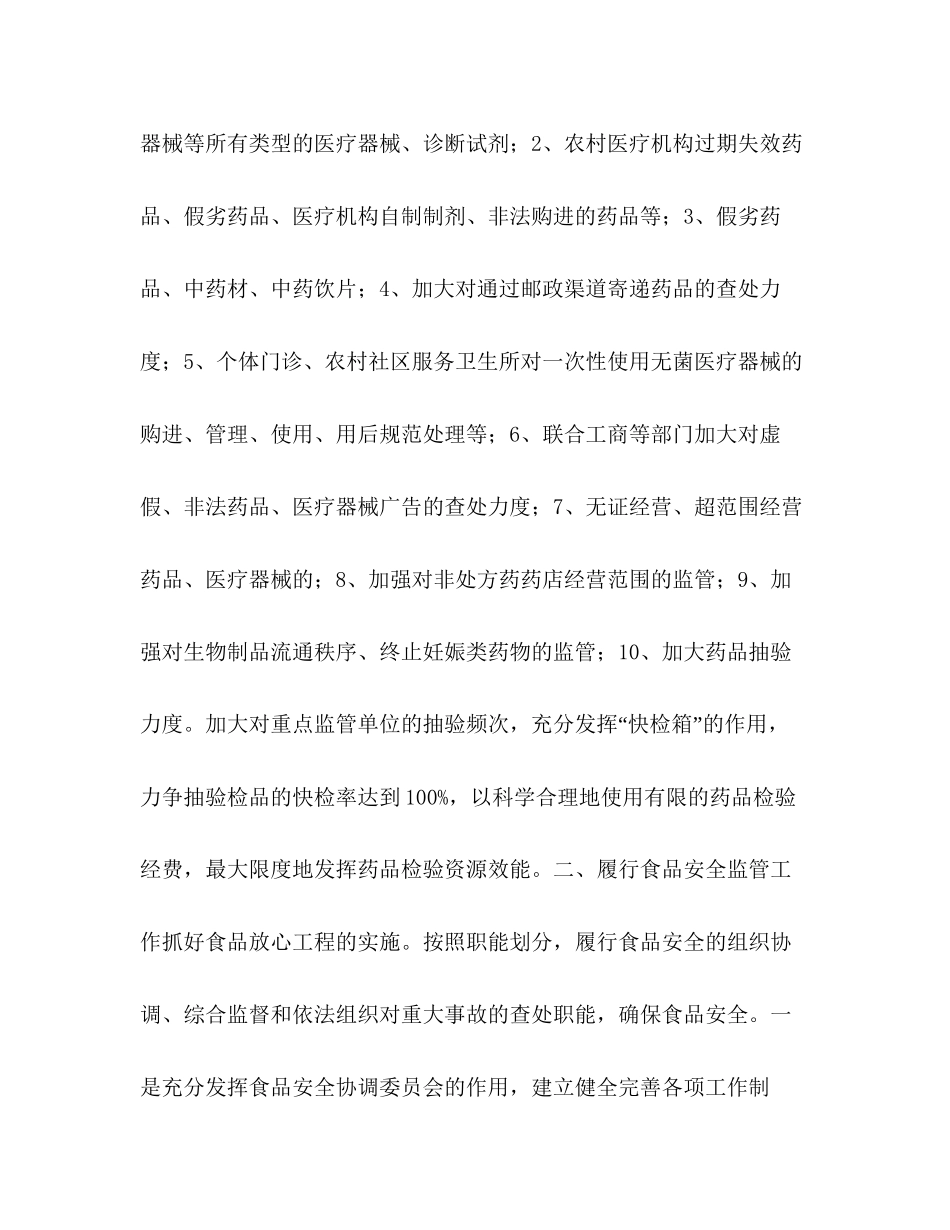 县食品药品监督管理局年工作计划_第3页