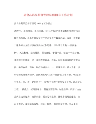 县食品药品监督管理局年工作计划