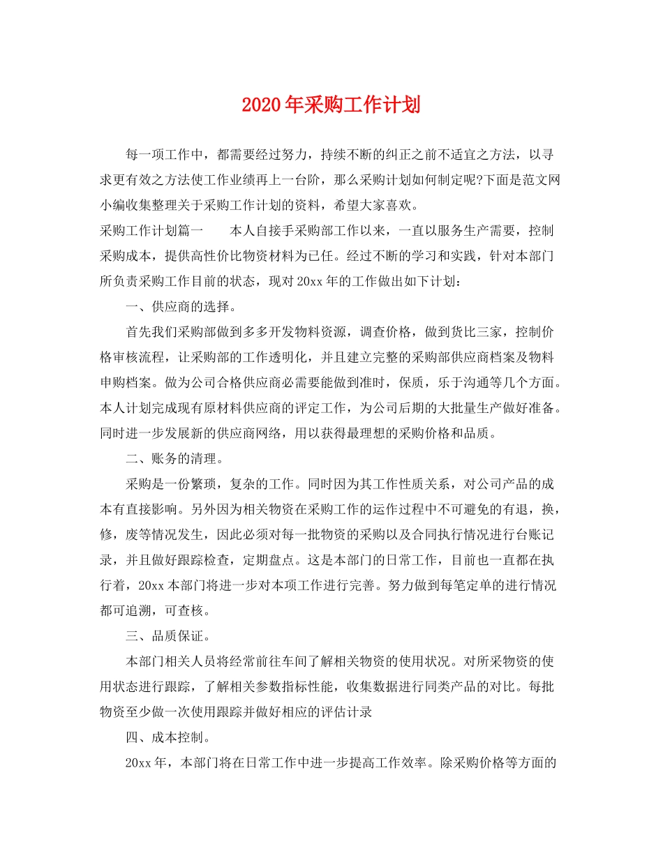 2020年采购工作计划2_第1页
